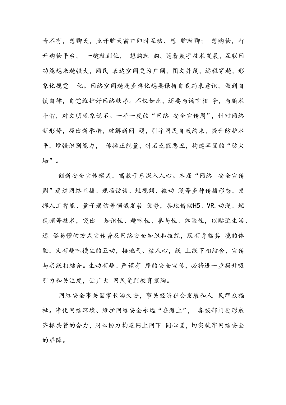 2022 年国家网络安全宣传周“网络安全为人民 网络安全靠人民” 心得体会(二篇).docx_第2页