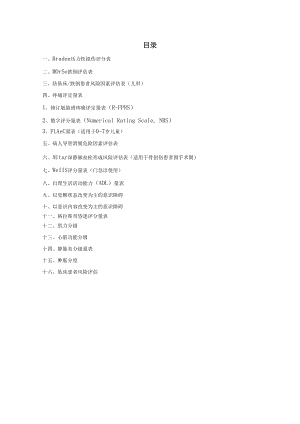 2022年医院新制定各类风险评估量表.docx