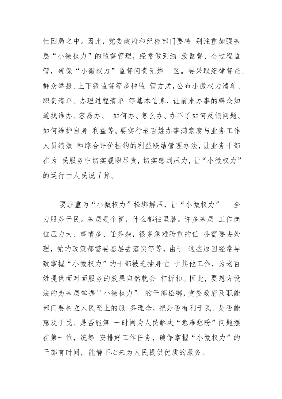 【评论】切莫让基层“小微权力”伤了群众的心.docx_第2页