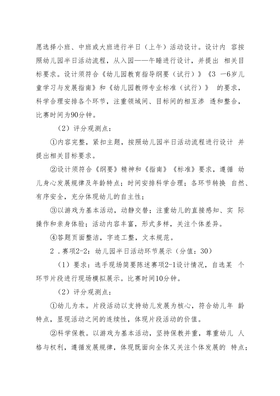 2022年柳州市幼儿园教师技能大赛赛项说明.docx_第3页