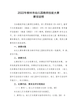 2022年柳州市幼儿园教师技能大赛赛项说明.docx