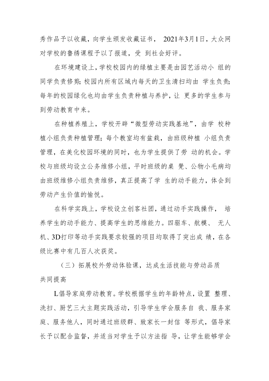 中学劳动教育开展情况.docx_第3页
