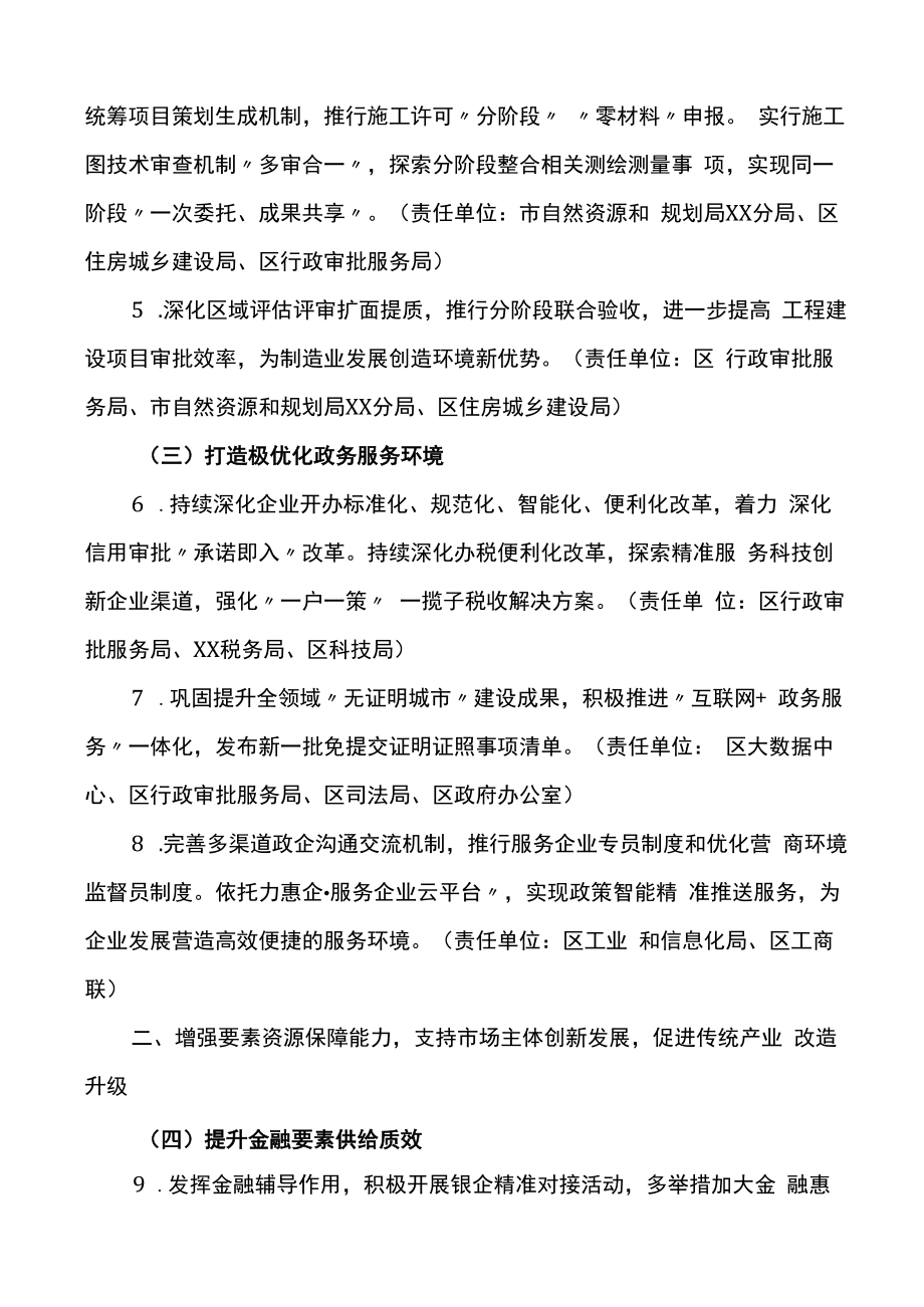 2022年度深化全国优化营商环境以评促转试点行动方案范文.docx_第2页