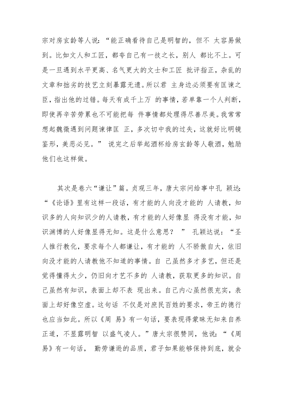 《贞观政要》读后感.docx_第2页