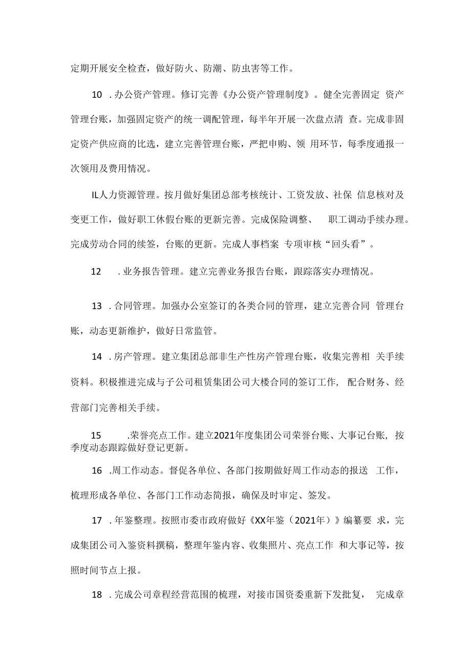 XX集团办公室2022年工作计划及任务分工.docx_第3页