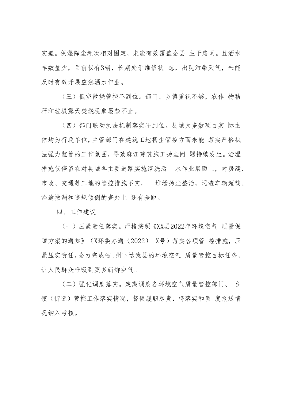 XX县城环境空气质量管控工作调研报告.docx_第3页