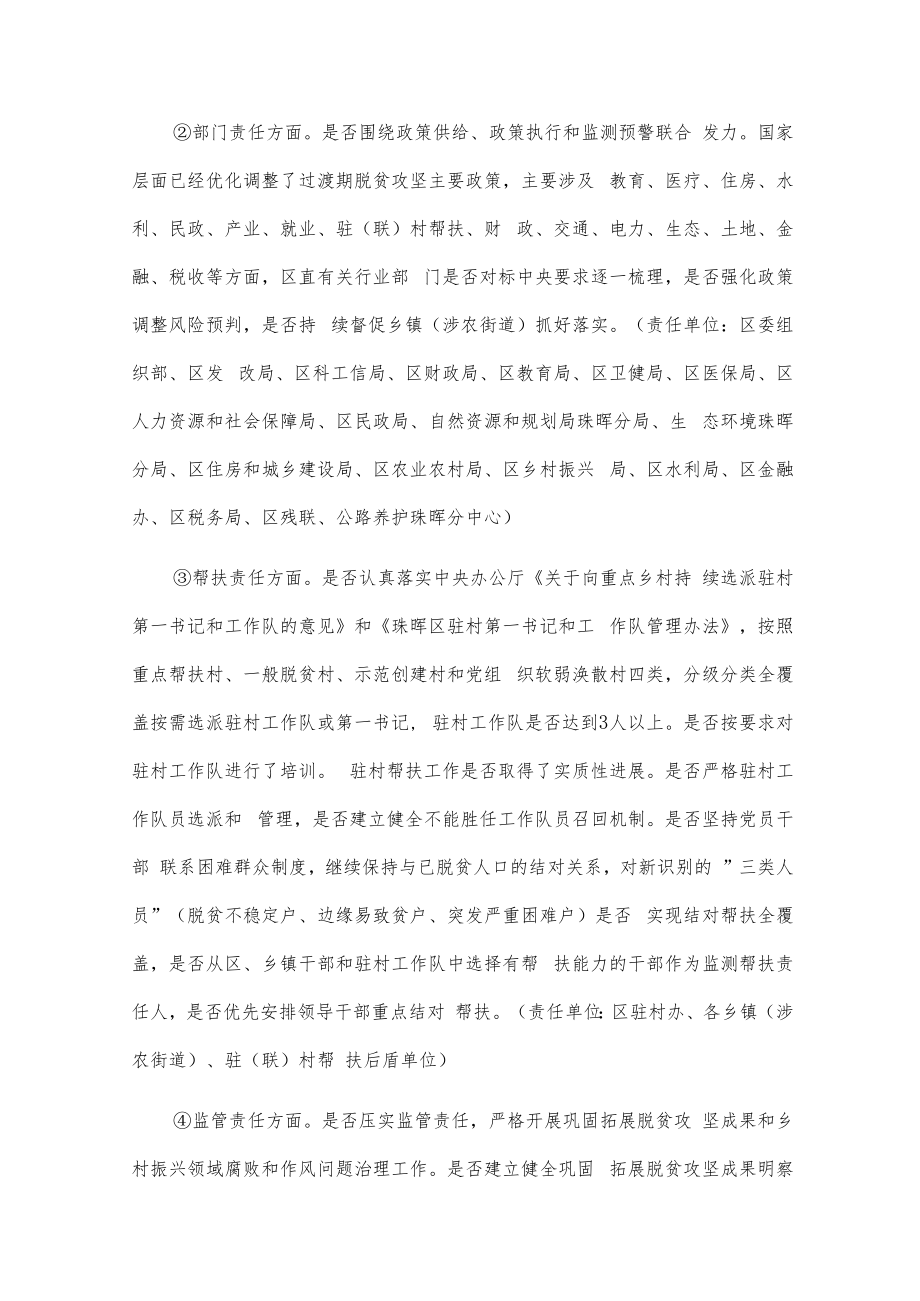 X区关于集中开展巩固拓展脱贫攻坚成果“大走访大排查大监测大巩固大提升”专项行动的实施方案.docx_第3页