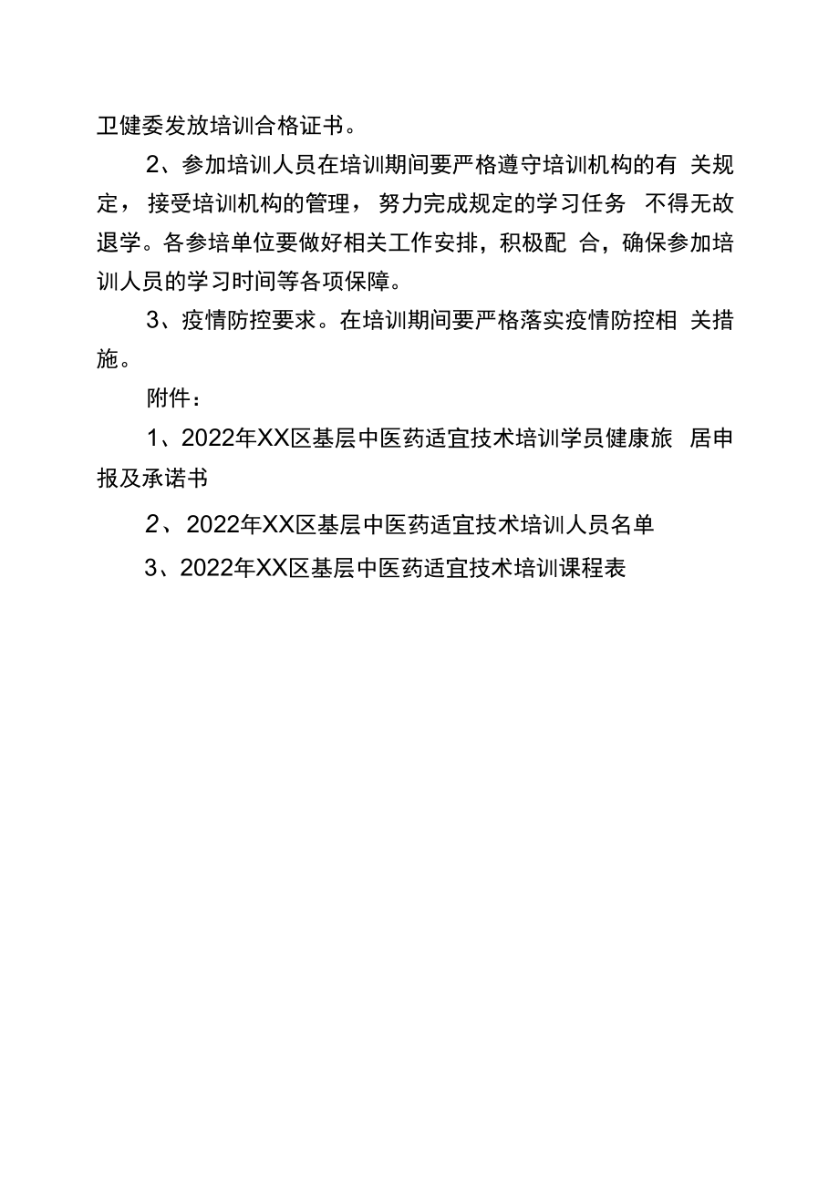 2022年医院适宜技术培训实施方案.docx_第3页