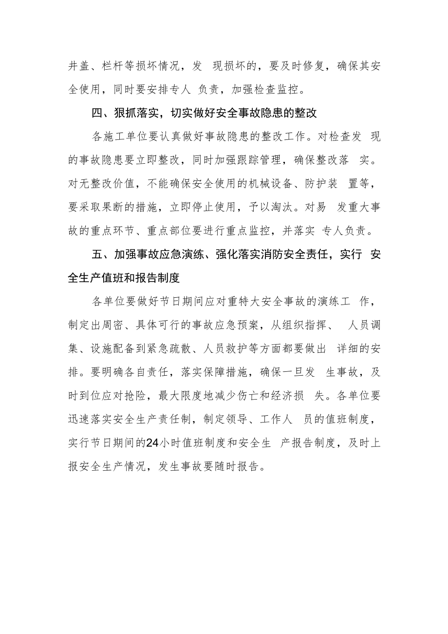 XX县城建中心关于切实做好春节期间安全生产（消防安全）工作的实施方案.docx_第3页