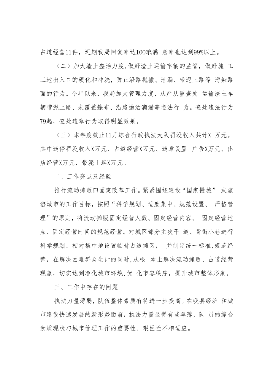 XX县市容市貌工作开展情况汇报.docx_第2页