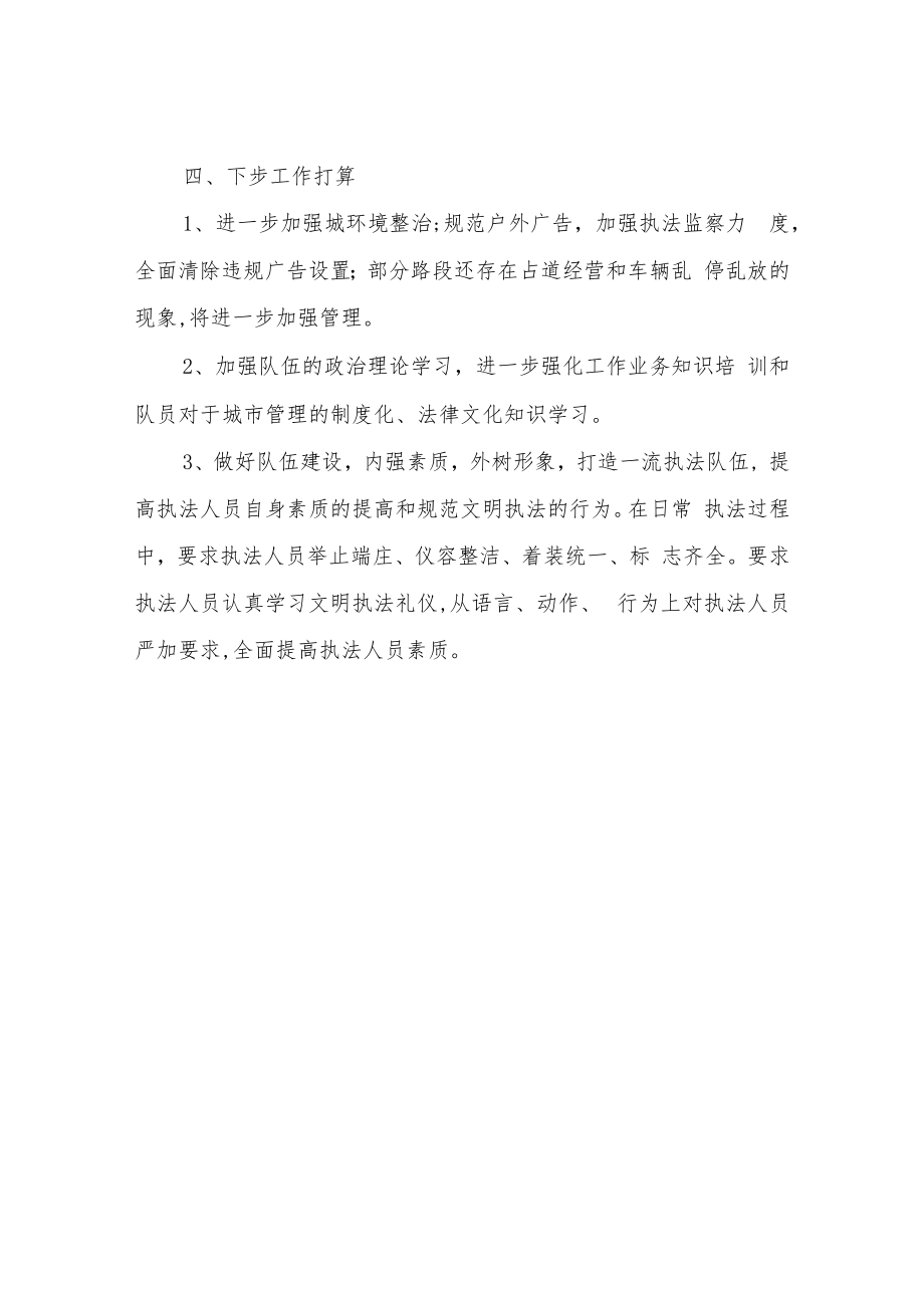 XX县市容市貌工作开展情况汇报.docx_第3页