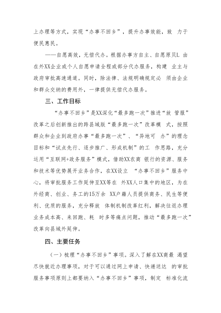 XX县关于开展在XX商“办事不回乡”活动的实施方案.docx_第2页