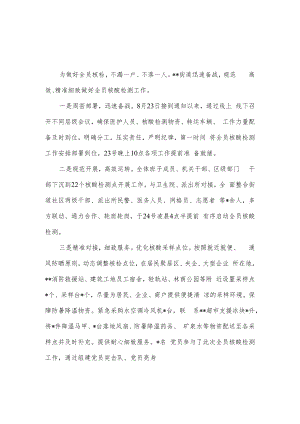 2022年街道全员核酸检测工作情况汇报.docx