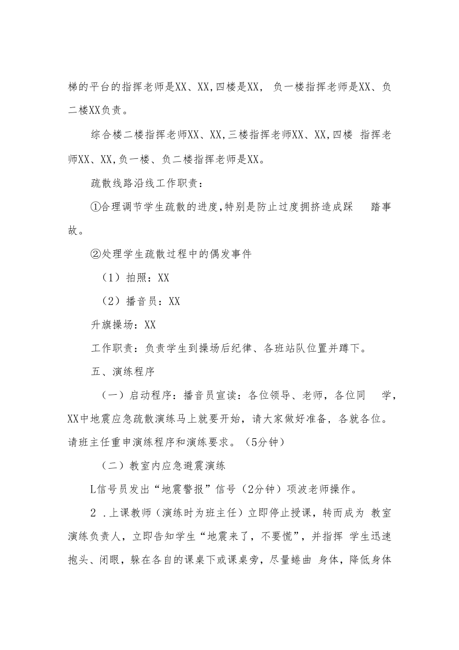 XX中预防地震应急演练方案.docx_第3页