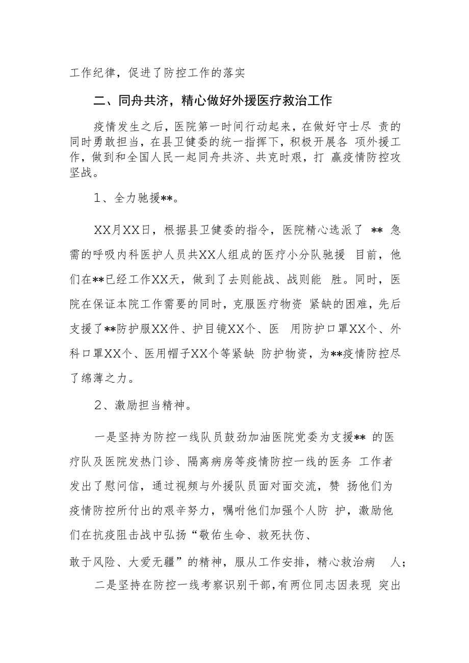 2022医疗机构疫情防控自查报告篇5.docx_第3页