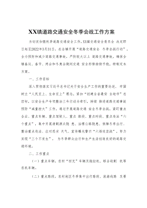 XX镇道路交通安全冬季会战工作方案.docx