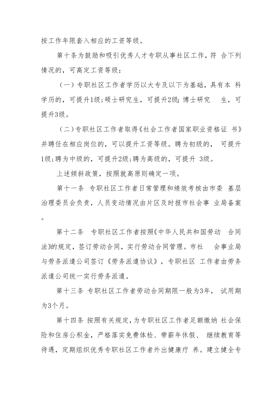 XX市专职社区工作者薪酬管理暂行规定.docx_第3页