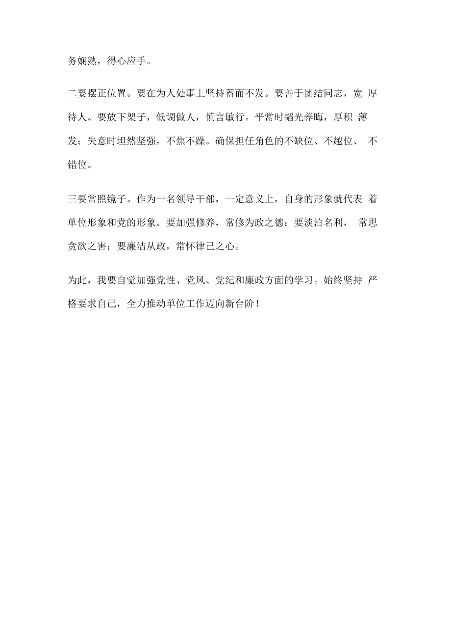 “能力作风建设年”心得体会.docx_第2页