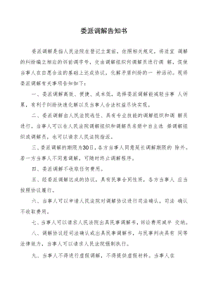 2022《委派调解告知书》.docx