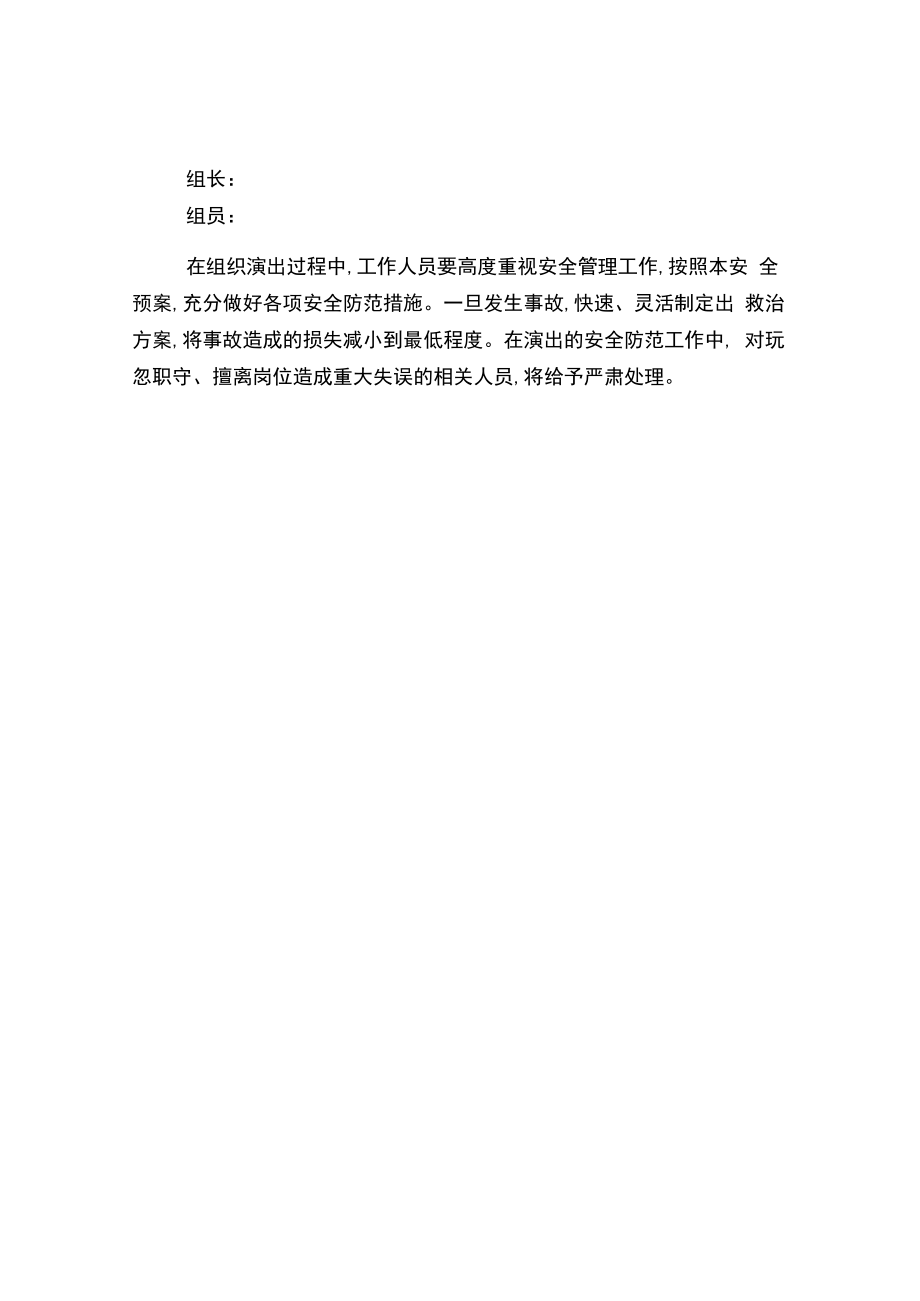 中学65周年校庆演出安全工作方案及突发事.docx_第3页