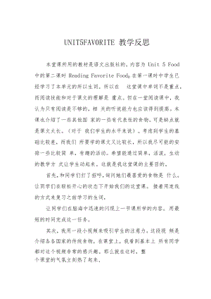 UNIT5FAVORITE教学反思.docx
