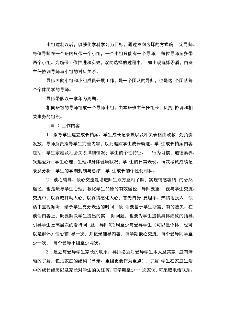 中学“全员育人导师制”实施方案.docx_第3页