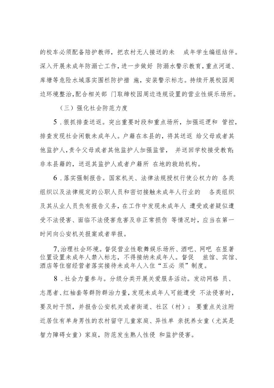 XX街道预防未成年人被侵害“成长之盾”集中行动工作方案.docx_第3页