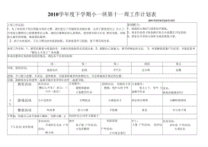 2010学年度下学期 小一班 第十一周工作计划表.docx