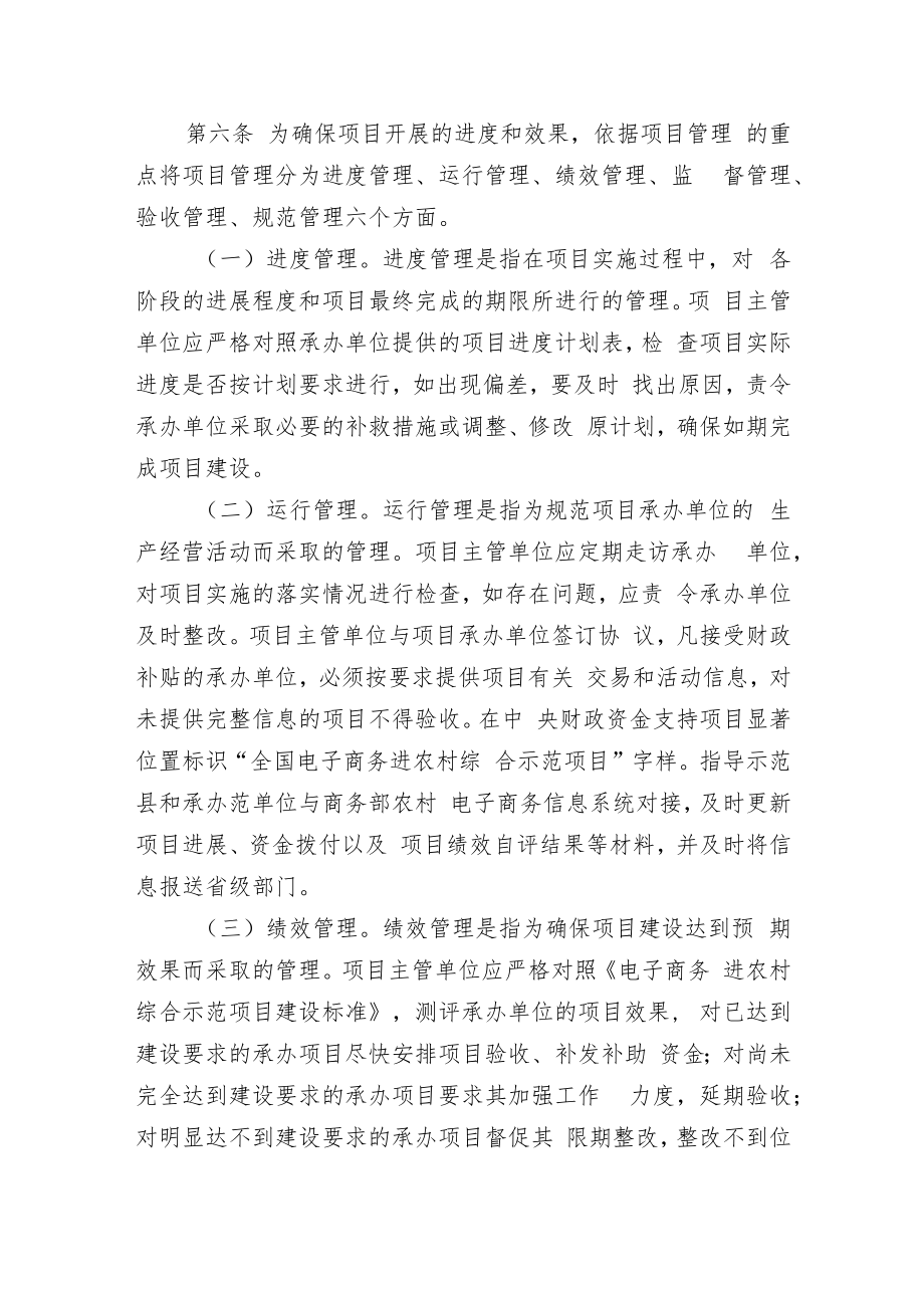 XX县电子商务进农村综合示范项目管理办法.docx_第2页