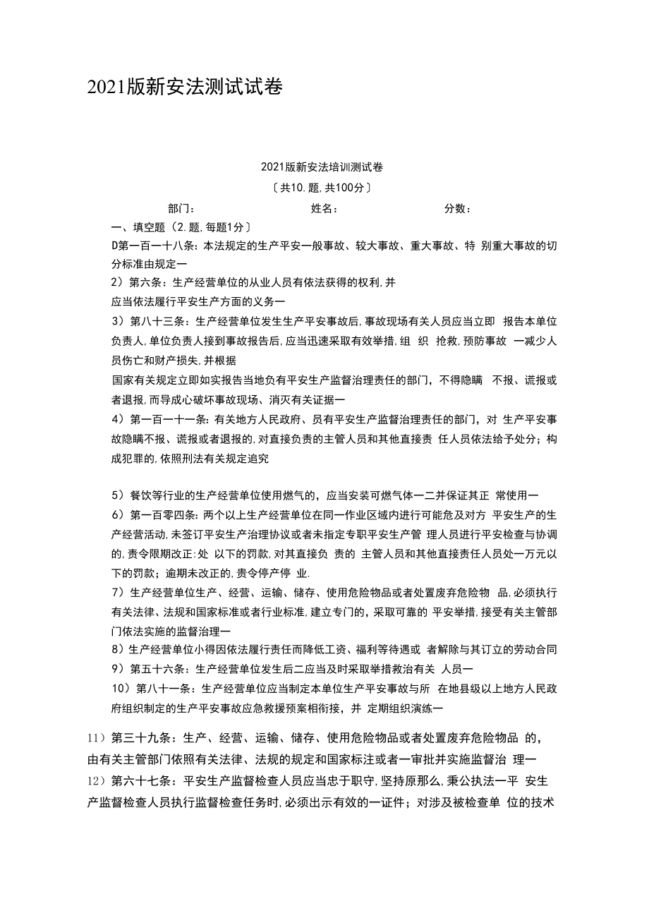 2021版新安法考试试卷.docx_第1页