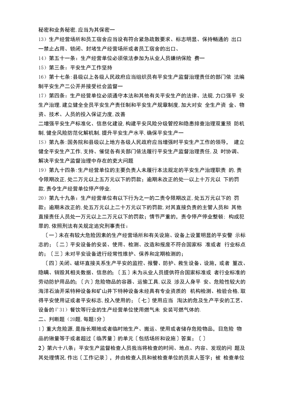 2021版新安法考试试卷.docx_第2页