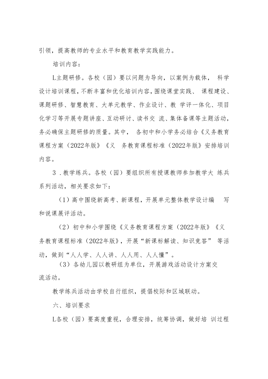 XX区2022年“落实减负增效催生活力教研”暑期校（园）本培训实施方案.docx_第3页