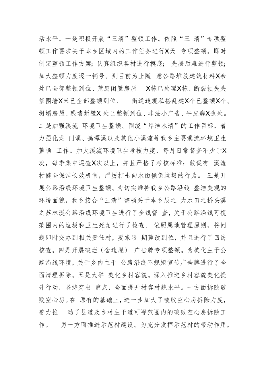 乡党委政府“乡村振兴、幸福家园”专项行动汇报材料.docx_第3页