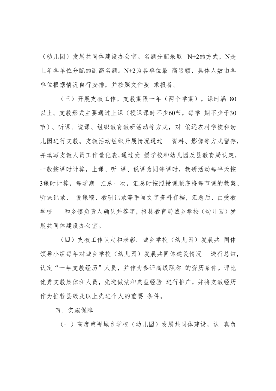 XX教育局关于创建城乡学校（幼儿园）发展共同体的实施方案.docx_第2页