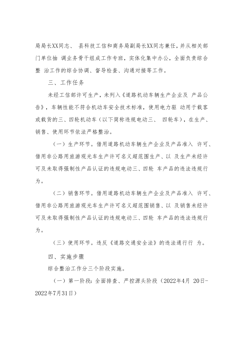 XX县违规电动三、四轮车综合整治工作方案.docx_第2页