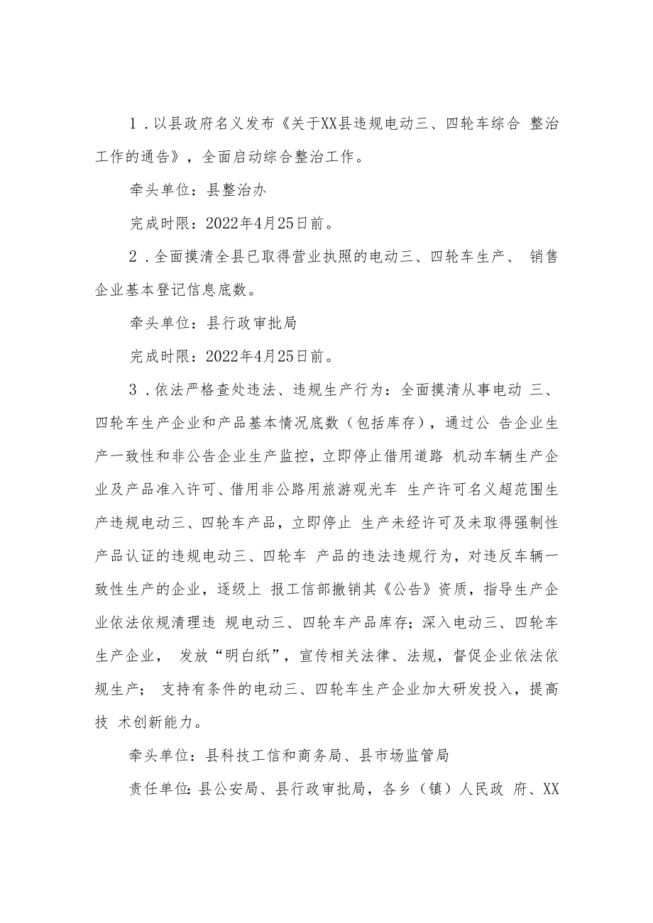 XX县违规电动三、四轮车综合整治工作方案.docx_第3页