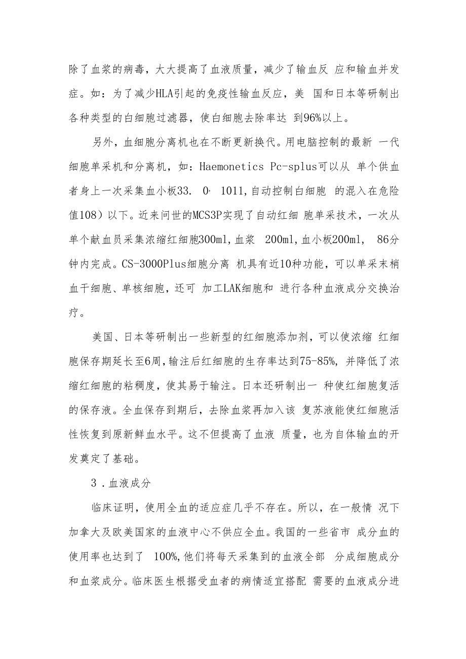 临床成分输血.docx_第3页
