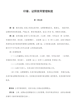 2022年《印章、证照使用管理制度》含全套表格.docx