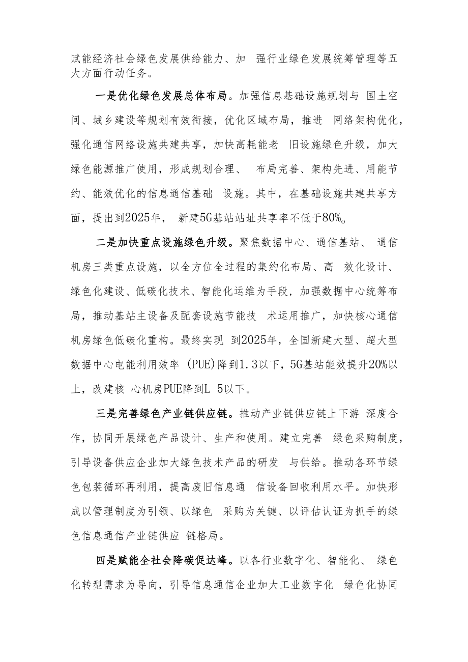 《信息通信行业绿色低碳发展行动计划（2022-2025年）》解读.docx_第3页