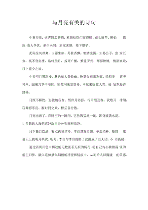 与月亮有关的诗句.docx