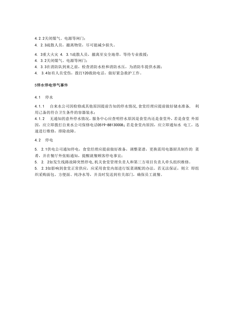 2022《食堂突发事件应急处置预案》.docx_第2页