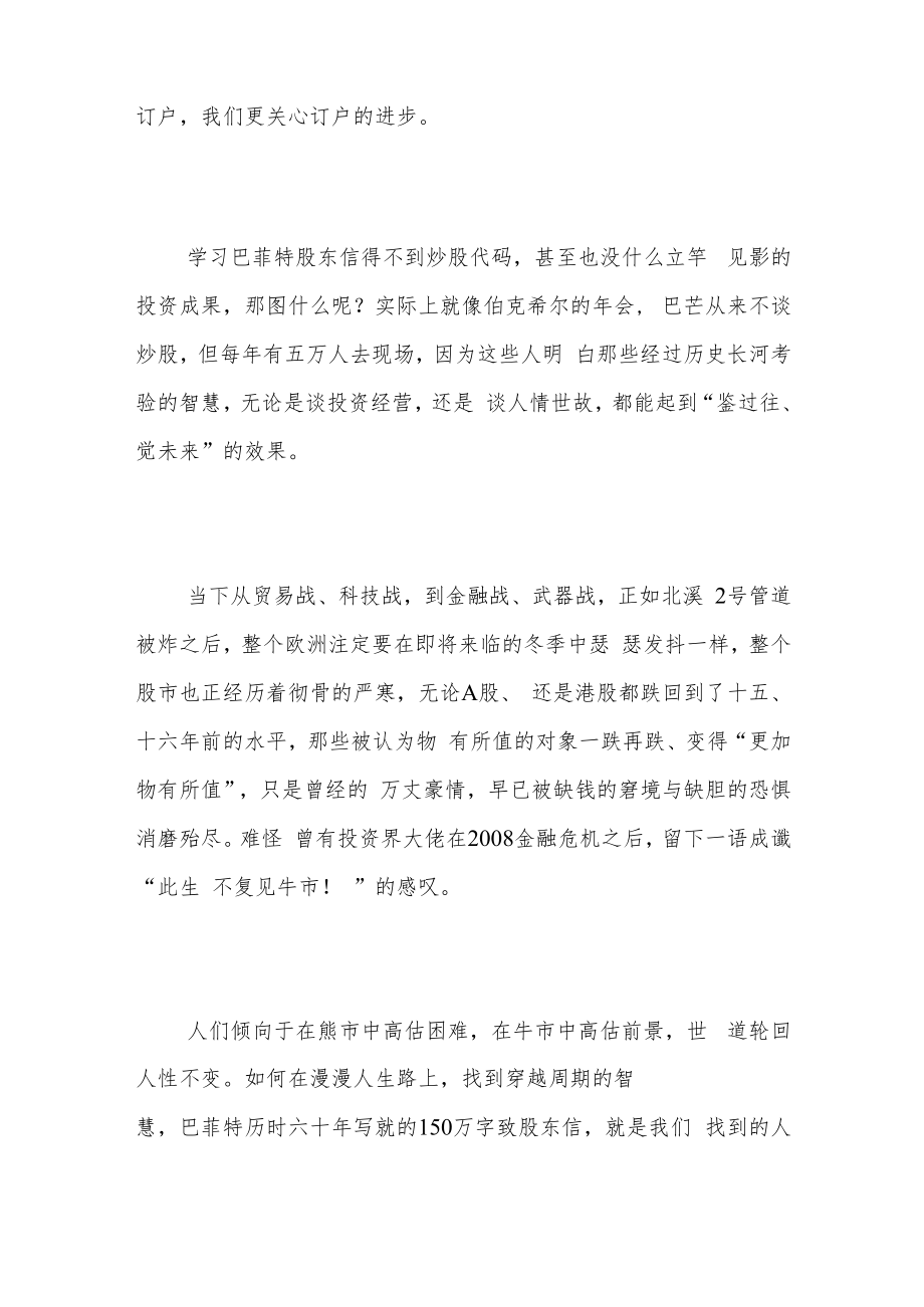 不卖梳子给和尚.docx_第2页