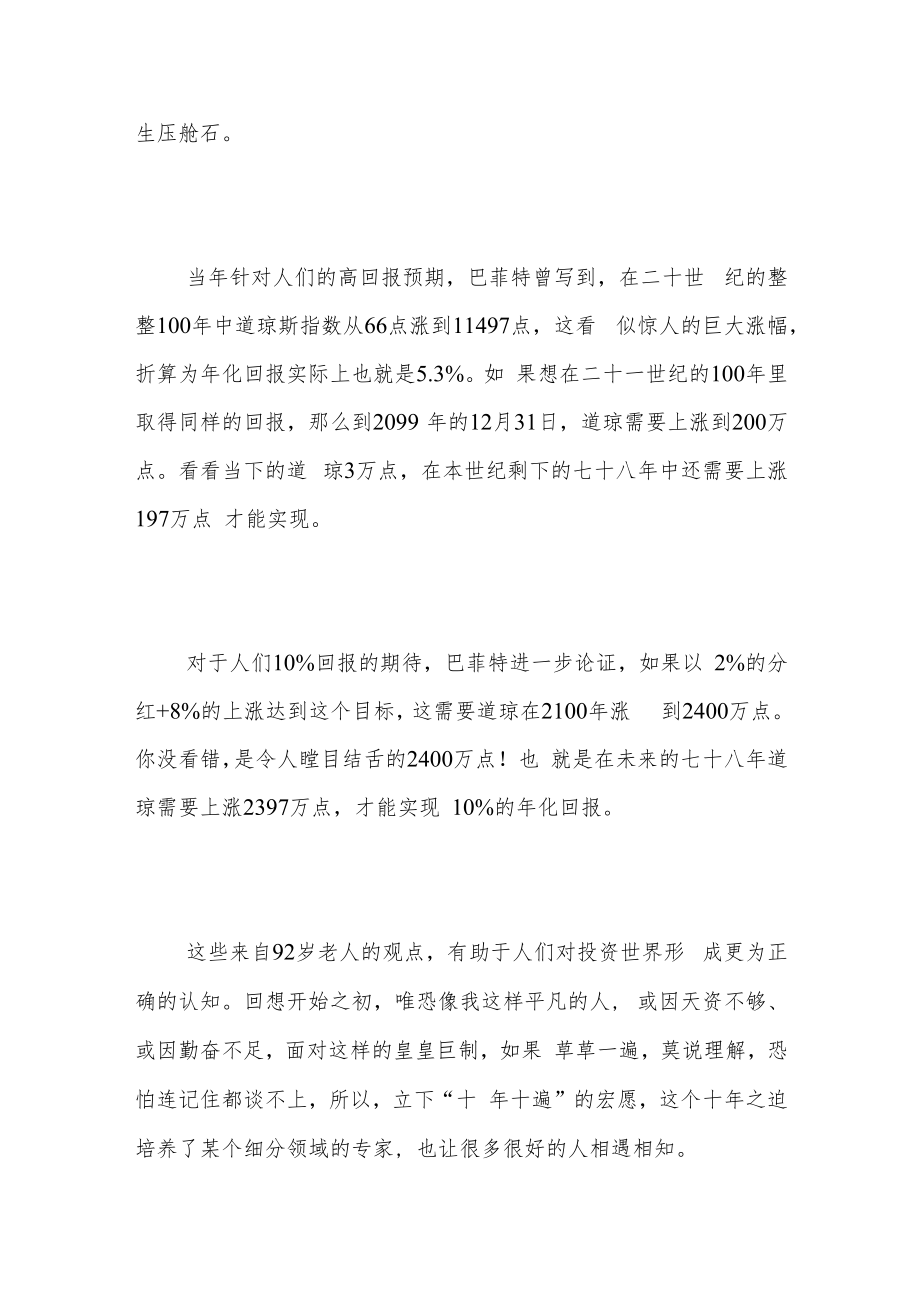 不卖梳子给和尚.docx_第3页