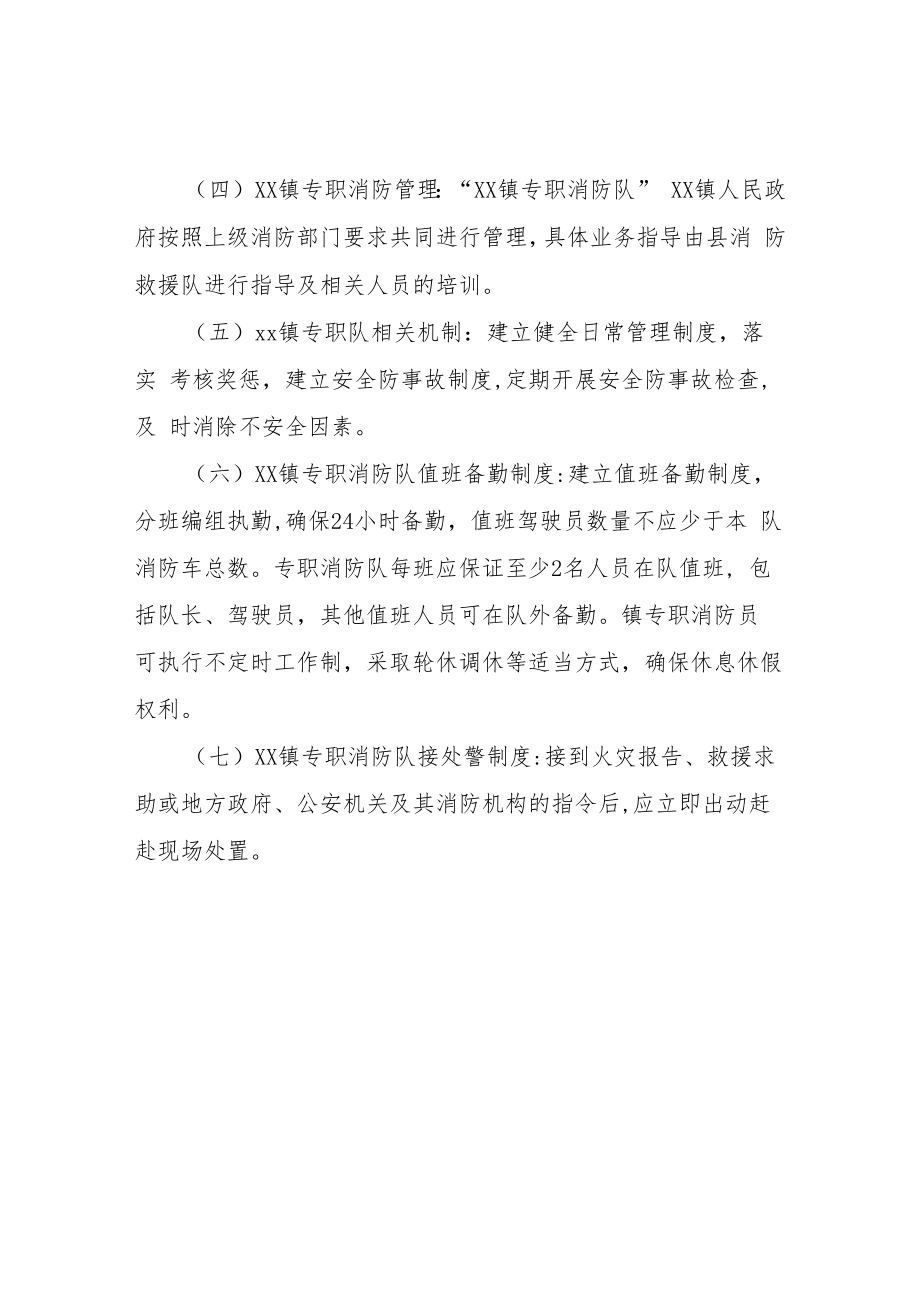 XX镇建设专职消防队方案.docx_第2页