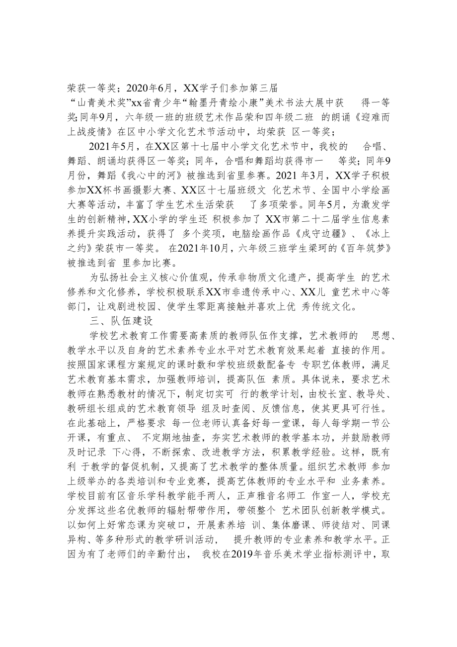 2022年度艺术教育发展年度报告.docx_第2页