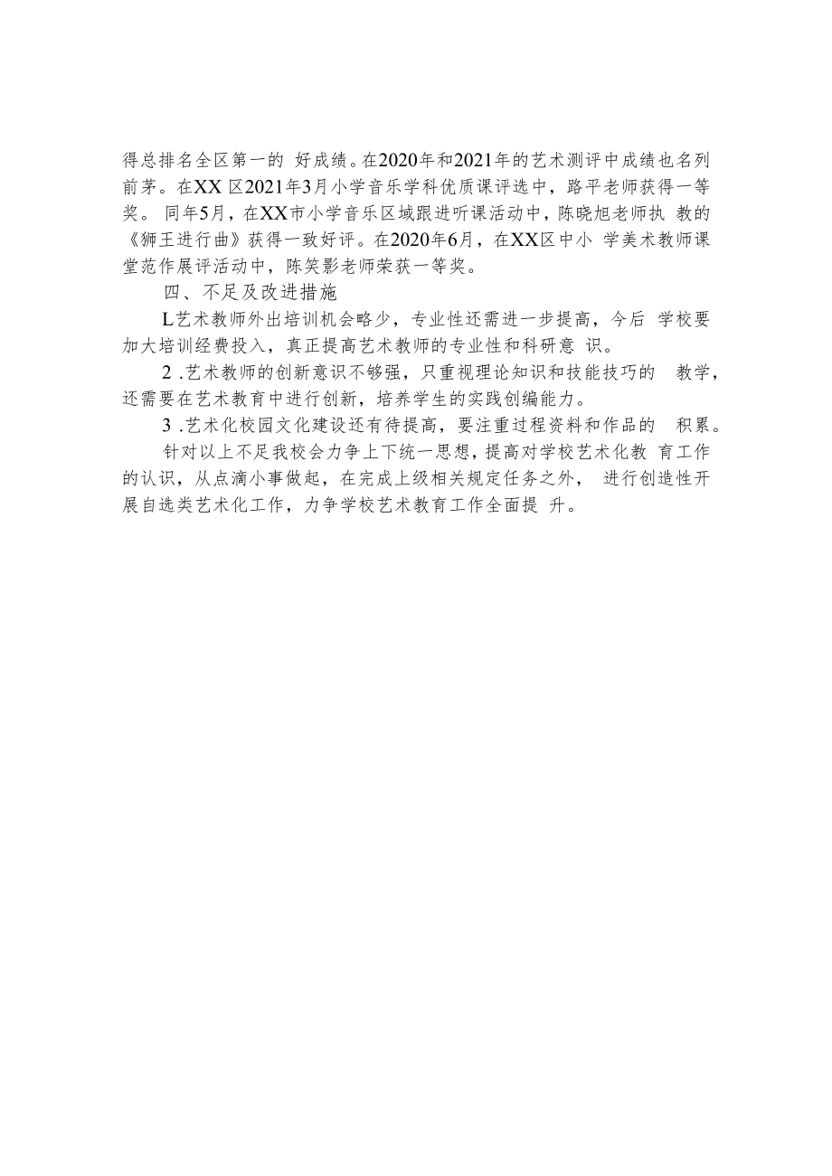 2022年度艺术教育发展年度报告.docx_第3页
