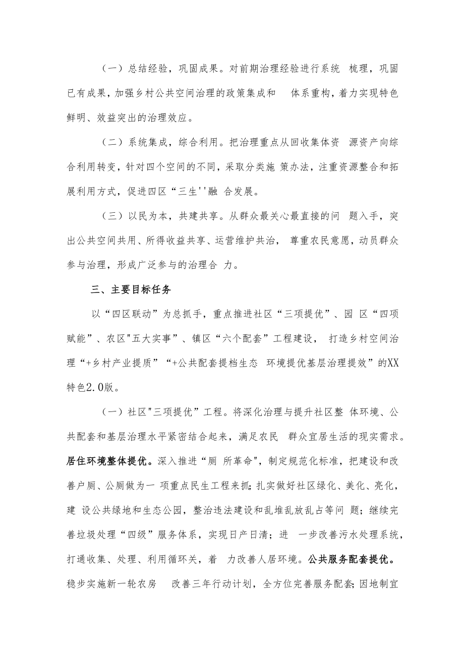 xx区深入推进乡村公共空间治理实施方案.docx_第2页