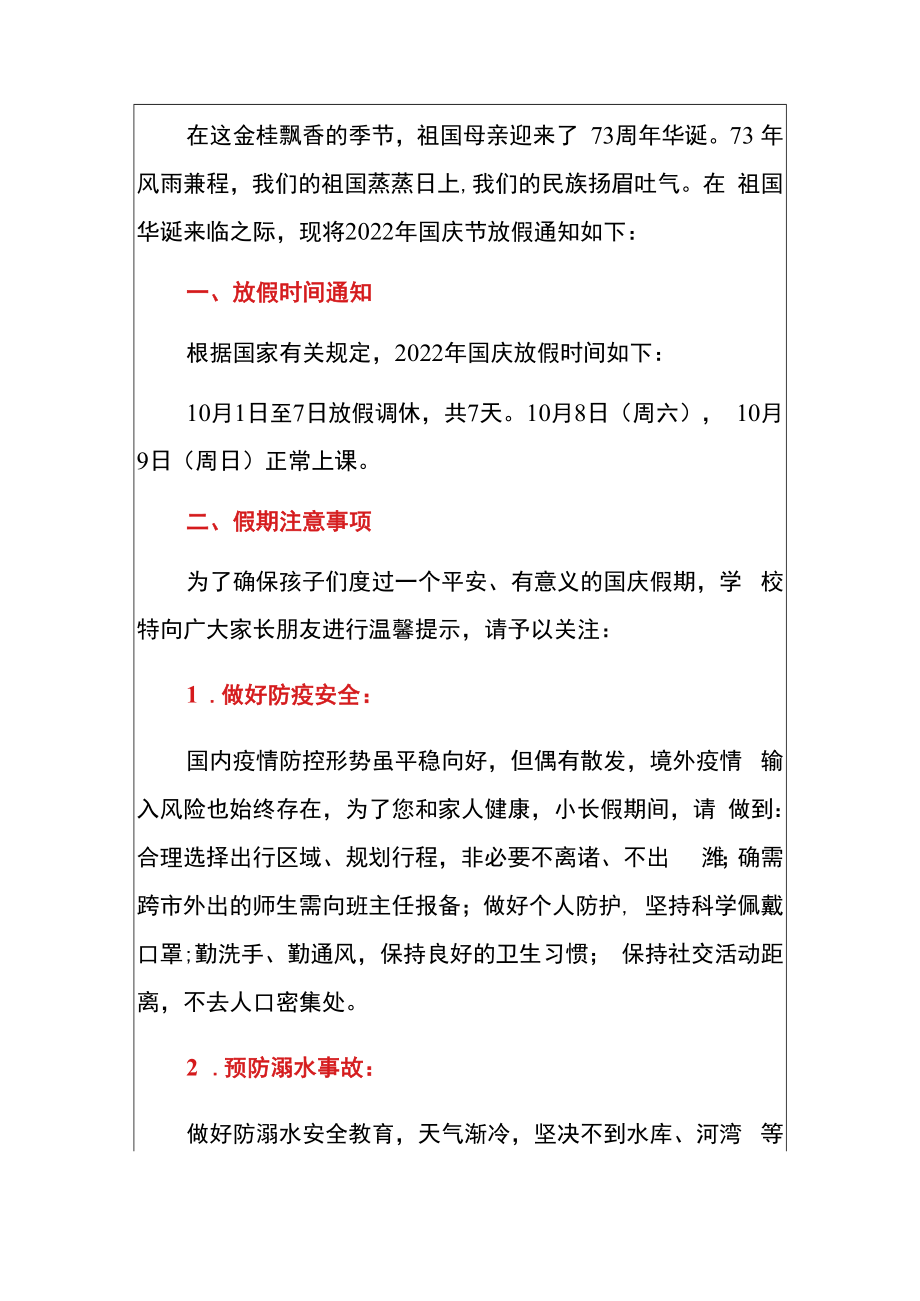 2022学校国庆节放假通知温馨提示致家长的一封信（详细版）.docx_第2页