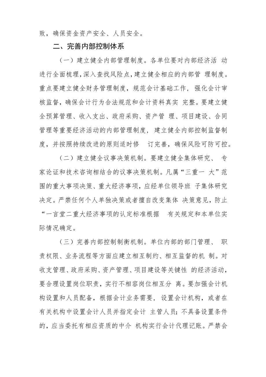 XX县关于进一步加强全县行政事业单位内部控制建设的若干意见.docx_第2页
