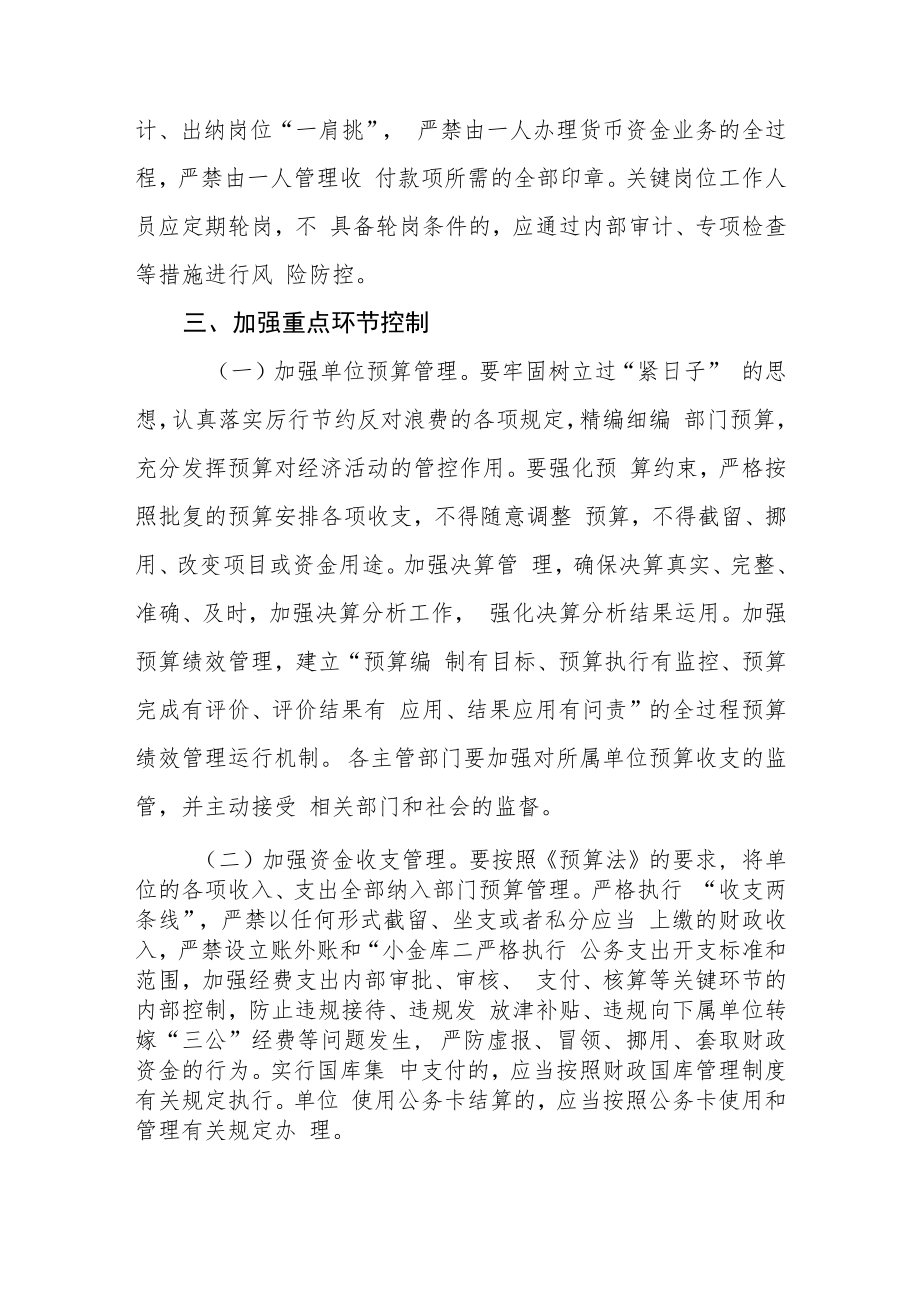 XX县关于进一步加强全县行政事业单位内部控制建设的若干意见.docx_第3页